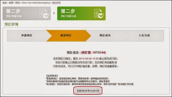 Travelnote訂房流程_Step2_3