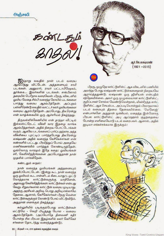 Jannal Tamil Bi Monthly Issue Dated 01st Feb 2015 RKL Tribute By Cartoonist Madhan Page No 80