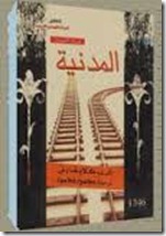 المدنية