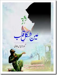 Ain Shakl e Qalb (Ain Sheen Qaaf) by Gohar ilyas Jalali