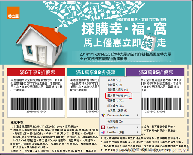 採購幸福窩折價券-1 採購幸福窩折價券-1