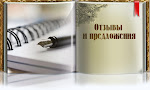 otziv.jpg