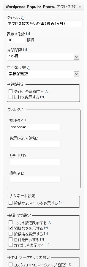 ウィジェット ‹ 気さくなブログ — WordPress - Mozilla Firefox 20131126 93558.jpg