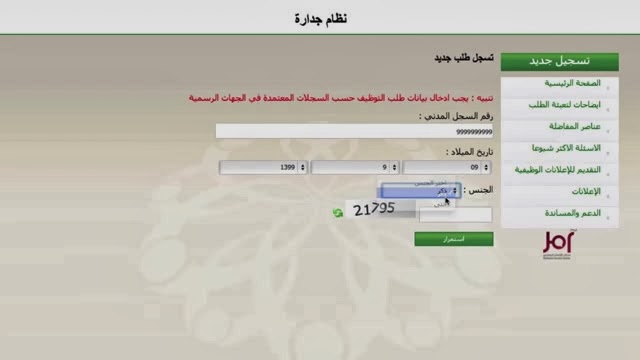 جدارة للتوظيف 1440 تحذر المتقدمين بجداره3 وإلا تعرض للحذف - اخبار وطني