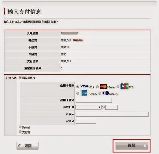 轉寄Japan支付運費流程_03