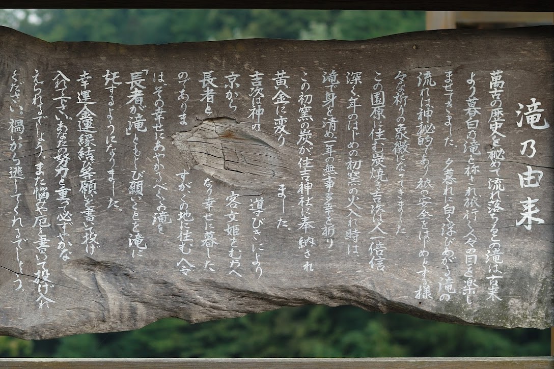 暮白の滝由来 nagano16_a_11.jpg