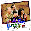 Sun Sun Thatha - latest Wallpapers Stills 2012