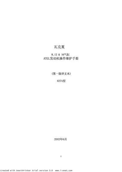 Waukesha 发动机中文手册.jpg