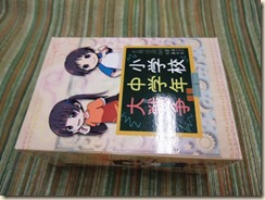 小学校中学年大戦争 小学校中学年大戦争