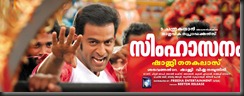 malayalam movie_simhasanam_posters1