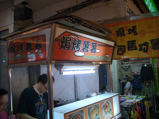 饒河夜市吃晚餐