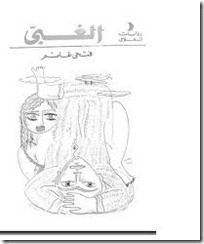 الغبى