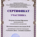 Сертификат - Петрик.jpg