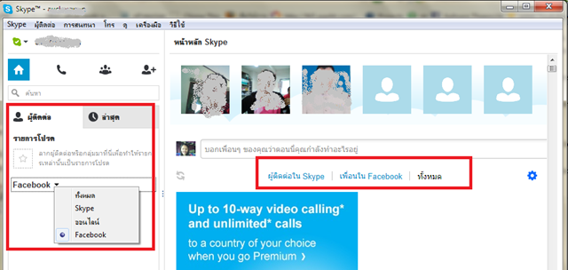 เชื่อมต่อ facebook และ skype เชื่อมต่อ facebook และ skype