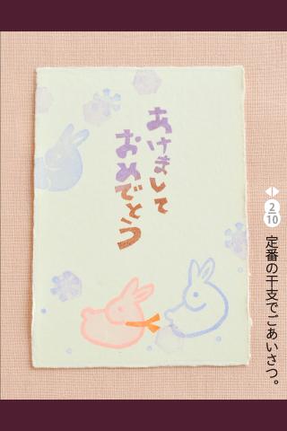 免費下載生活APP|Eraser Stamp for New Year card app開箱文|APP開箱王