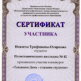 Сертификат - Огиренко.jpg