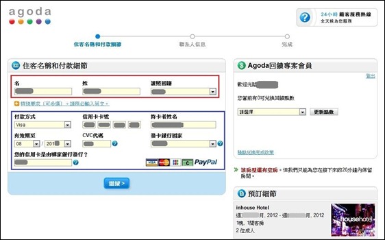 Agoda訂房流程_Step3.1