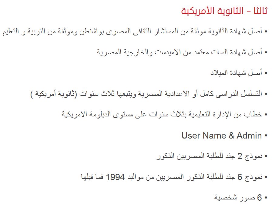 شروط الالتحاق بجامعة 6 اكتوبر 2013 للشهادات الاجنبية والعربية