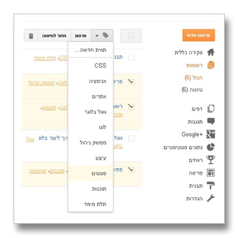 גוגל בלוגר - ניהול תוויות מתקדם לפוסטים / רשומות (רבים)