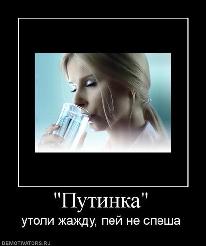 putinka
