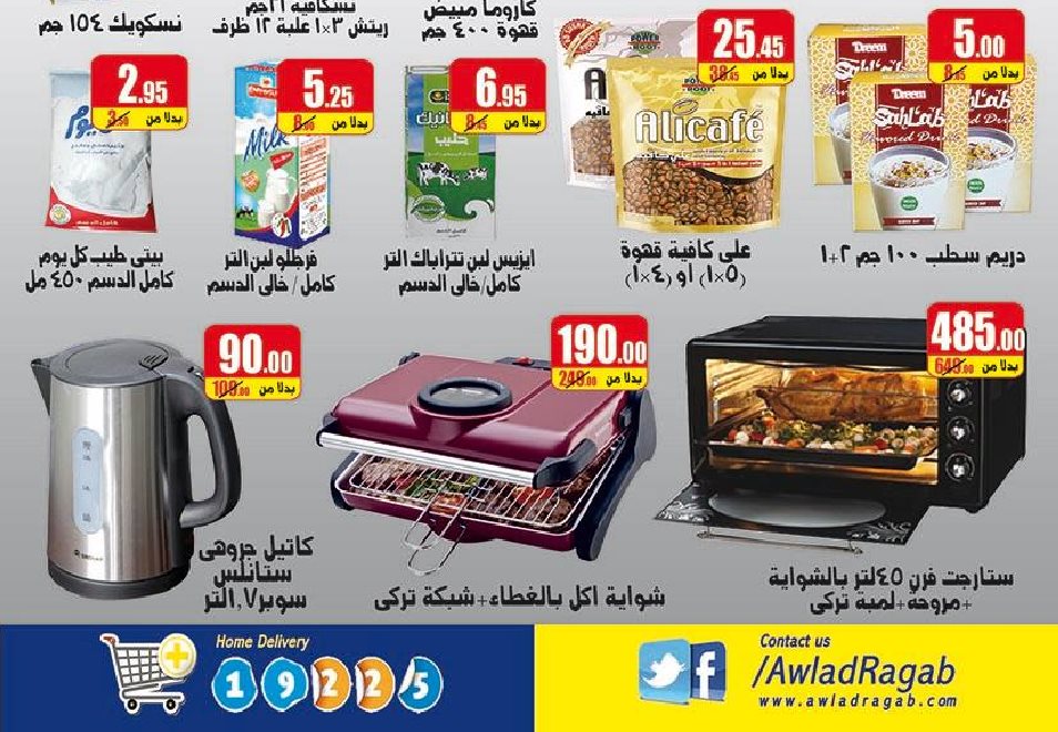 عروض اولاد رجب 25 مارس 2014 حتي 6 ابريل 2014 عرض الربيع - اخبار وطني عروض اولاد رجب 25 مارس 2014 حتي 6 ابريل 2014 عرض الربيع - اخبار وطني