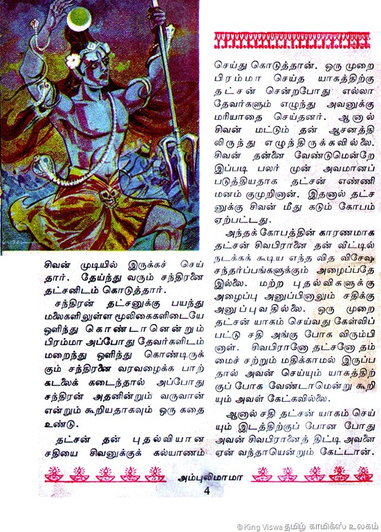[Ambulimama%2520August%25201969%252004%255B4%255D.jpg]