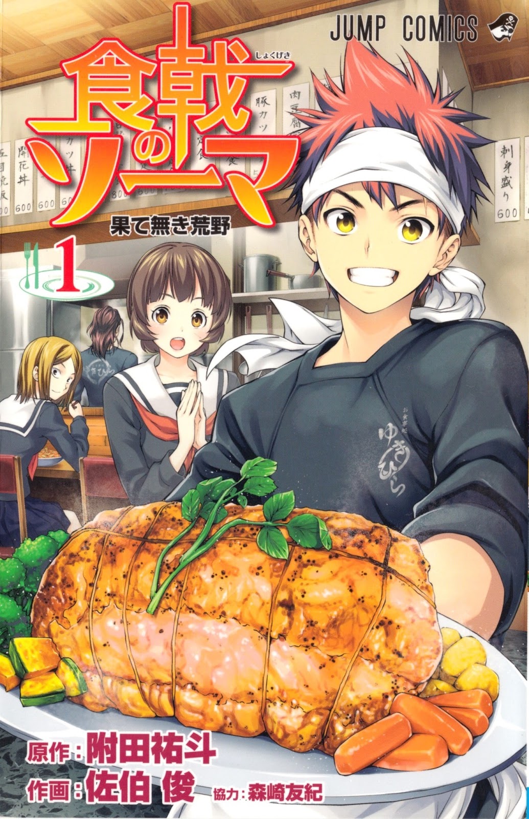 [food_wars_manga%255B2%255D.jpg]
