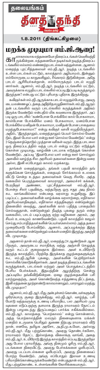 [mgr_article_dailythanthi%255B5%255D.jpg]