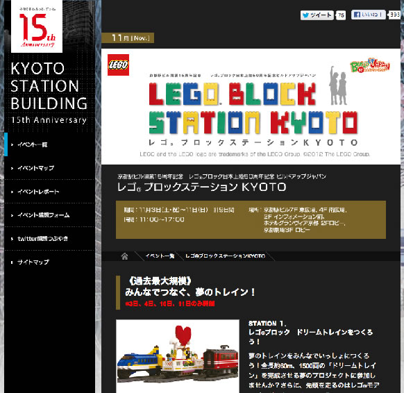 レゴブロックステーション KYOTO