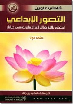 التصور الابداعى