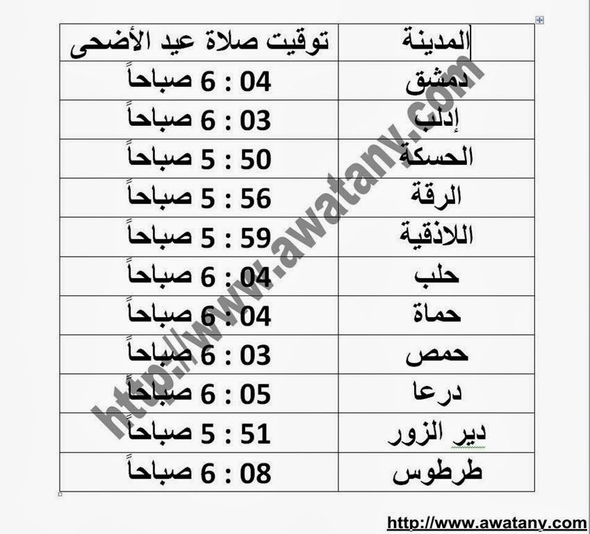 موعد صلاة عيد الاضحي 2013 في مصر وجميع الدول العربية - اخبار وطني موعد صلاة عيد الاضحي 2013 في مصر وجميع الدول العربية - اخبار وطني