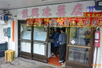 0222 263 - 佳興冰果室 0222 263 - 佳興冰果室