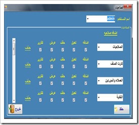 برنامج محاسبة,برنامج محاسبه, برنامج حسابات, برنامج محاسبة المحلات التجارية, برنامج محاسبة للمحلات التجارية, برنامج حسابات محل, برنامج حسابات
محلات تجارية, برنامج حسابات محلات, برنامج حسابات, برنامج إدارة ومراقبة المخازن, برنامج إدارة ومراقبة المخازن, برنامج حسابات محل, برنامج حسابات, محلات تجارية, برنامج حسابات محلات, برنامج لإدارة المخازن, برامج المخزون, برنامج إدارة ومراقبة المخازن, ادارة المخزن