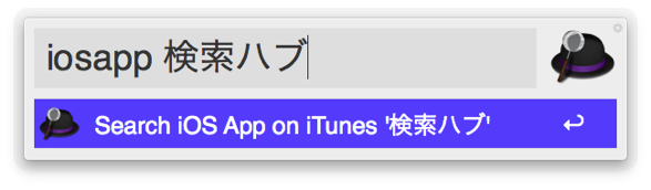Search 検索ハブ on iTunes with Alfred 1