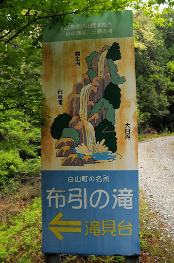 布引の滝看板