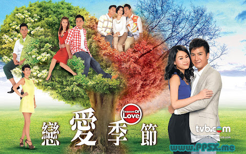 恋爱季节 [Season of Love]