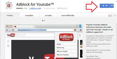 ปิดโฆษณาใน youtube บน Google chrome