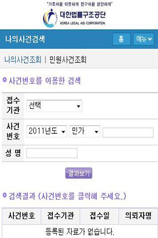 【免費生活App】대한법률구조공단-APP點子