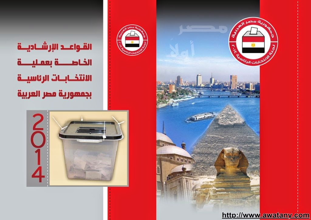 اللجنة العليا للانتخابات الرئاسية 2014 تطرح 3 طرق لتحديد لجنتك هي: - اخبار وطني اللجنة العليا للانتخابات الرئاسية 2014 تطرح 3 طرق لتحديد لجنتك هي: - اخبار وطني