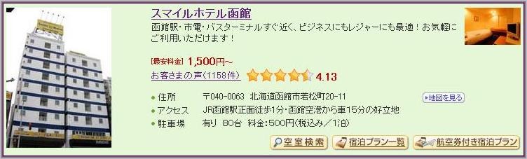 [7-Smile%2520Hotel%2520Hakodate_1%255B4%255D.jpg]