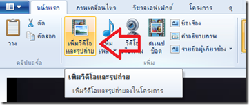 ตัดเสียงออกจาก Clip video