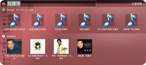 UbuntuKylin-Unity-Music-Scope-for-China