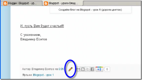 редактирование статьи в блоге на blogspot редактирование статьи в блоге на blogspot