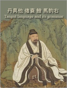 Tangut language and its grammar