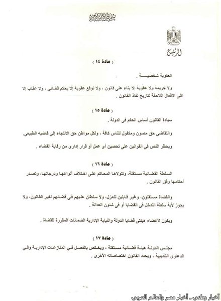 تعرف على الإعلان الدستوري خلال الفترة الانتقالية