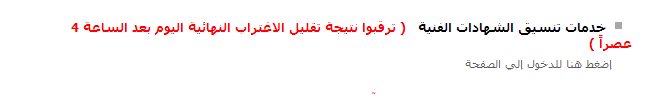 نتيجة التحويل لتقليل الاغتراب 2013 للدبلومات وتوقيت إعلان النتيجة - اخبار وطني نتيجة التحويل لتقليل الاغتراب 2013 للدبلومات وتوقيت إعلان النتيجة - اخبار وطني