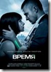 Время In-Time