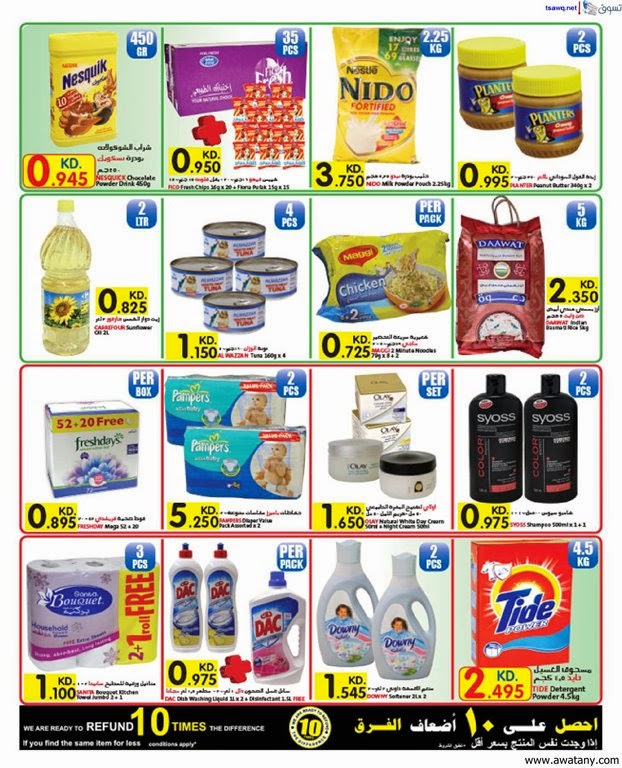 عروض كارفور الكويت 13 اغسطس 2014 لغاية 26 اغسطس 2014‏