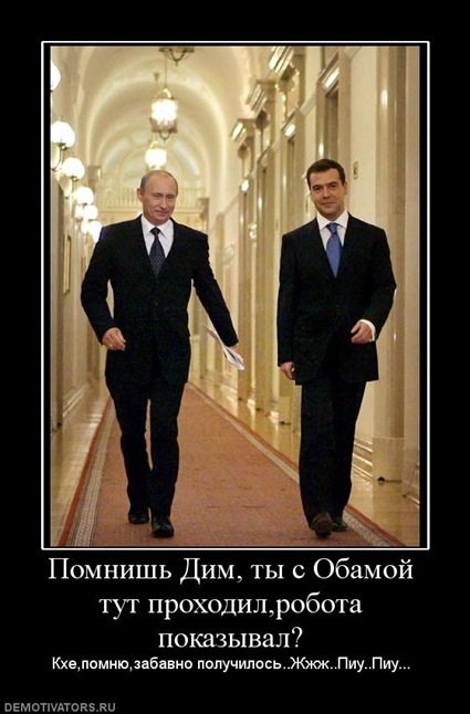 pomnish-dim-tyi-s-obamoj-tut-prohodilrobota-pokazyival