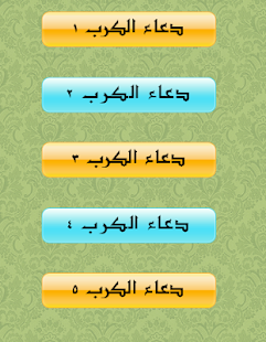 How to get دعاء الكرب lastet apk for laptop
